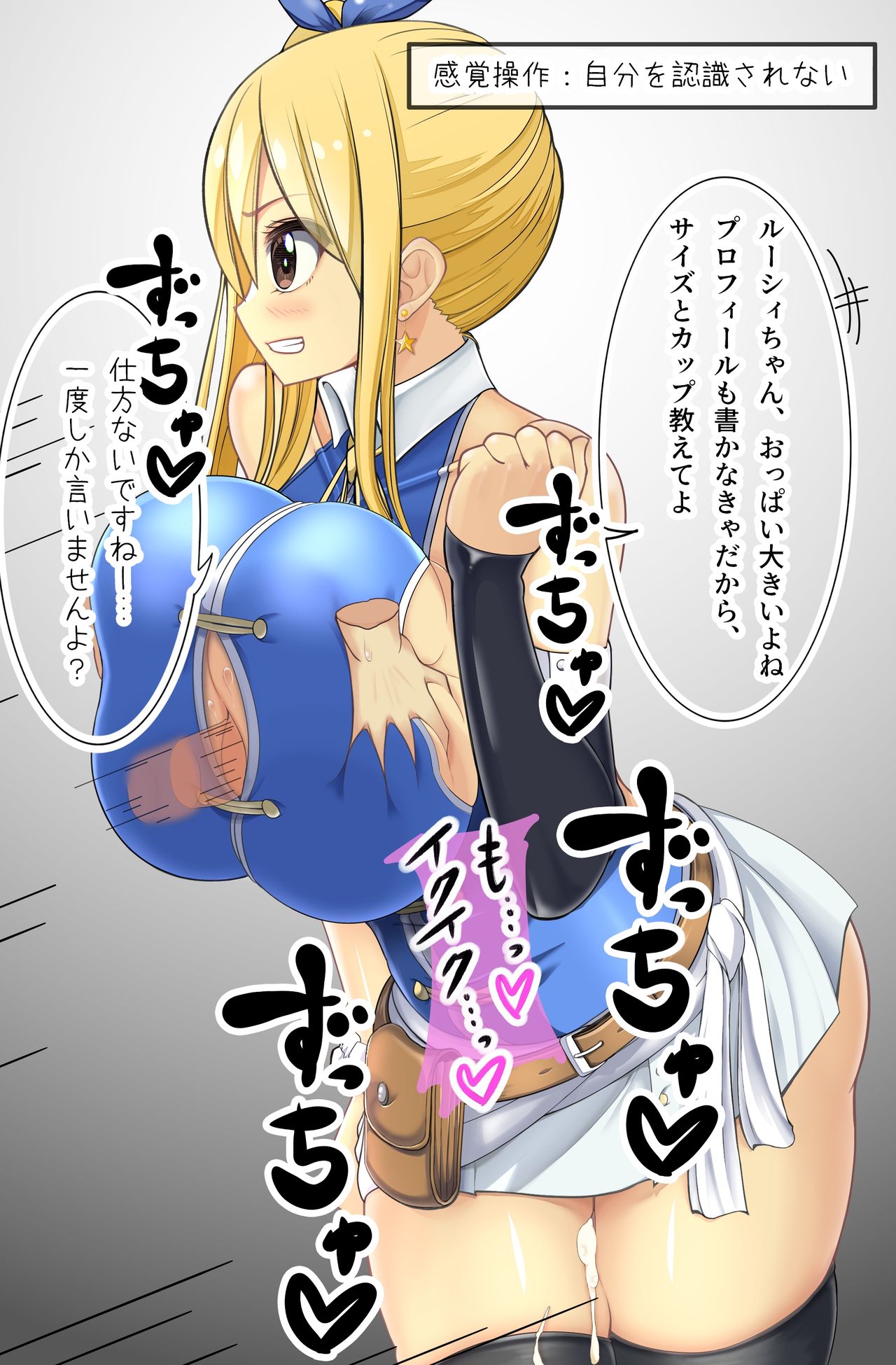 私服で雑誌の撮影をしているルーシィの太ももとおっぱいに種付け page 6 full