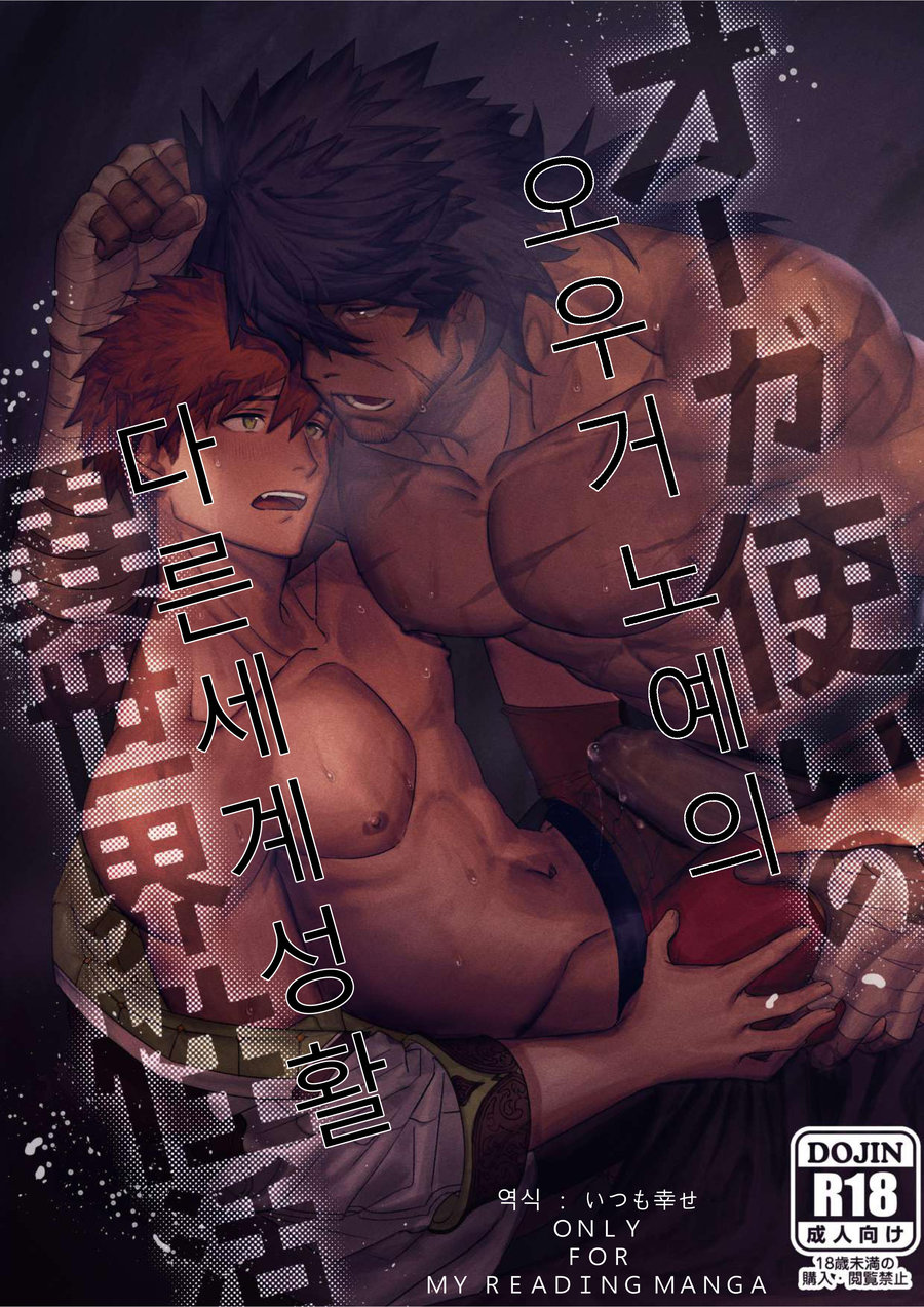 YUSAWAY  Ogre Tsukai no Isekai Seikatsu page 1 full