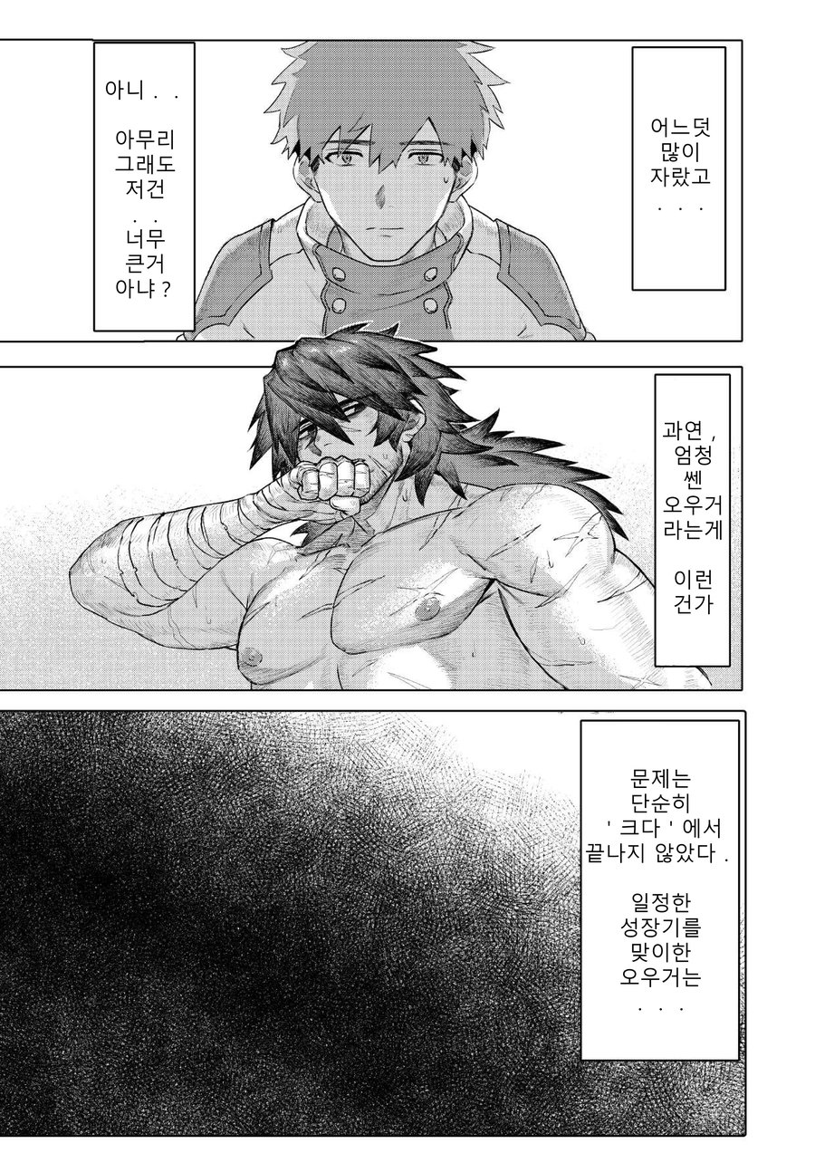 YUSAWAY  Ogre Tsukai no Isekai Seikatsu page 6 full
