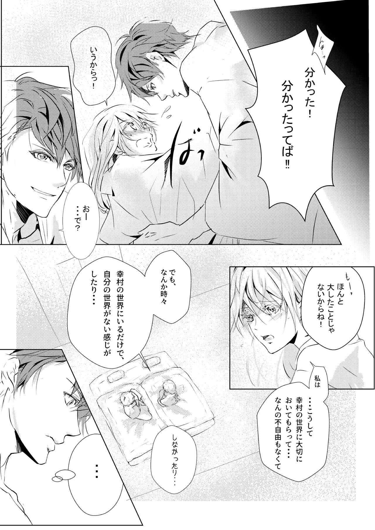 Mitsuiro Kouyouroku Zenpen WEB Sairoku page 8 full