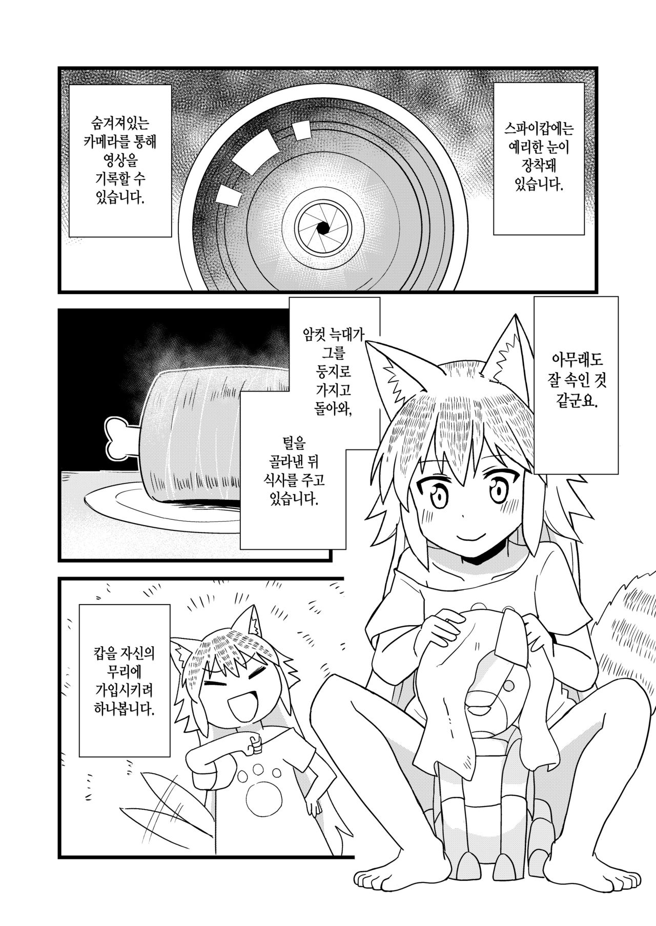 Nbabba Nbanbanbanba Nbabba! | 둠밥바 두비두비두비두비 둠밥바! page 5 full