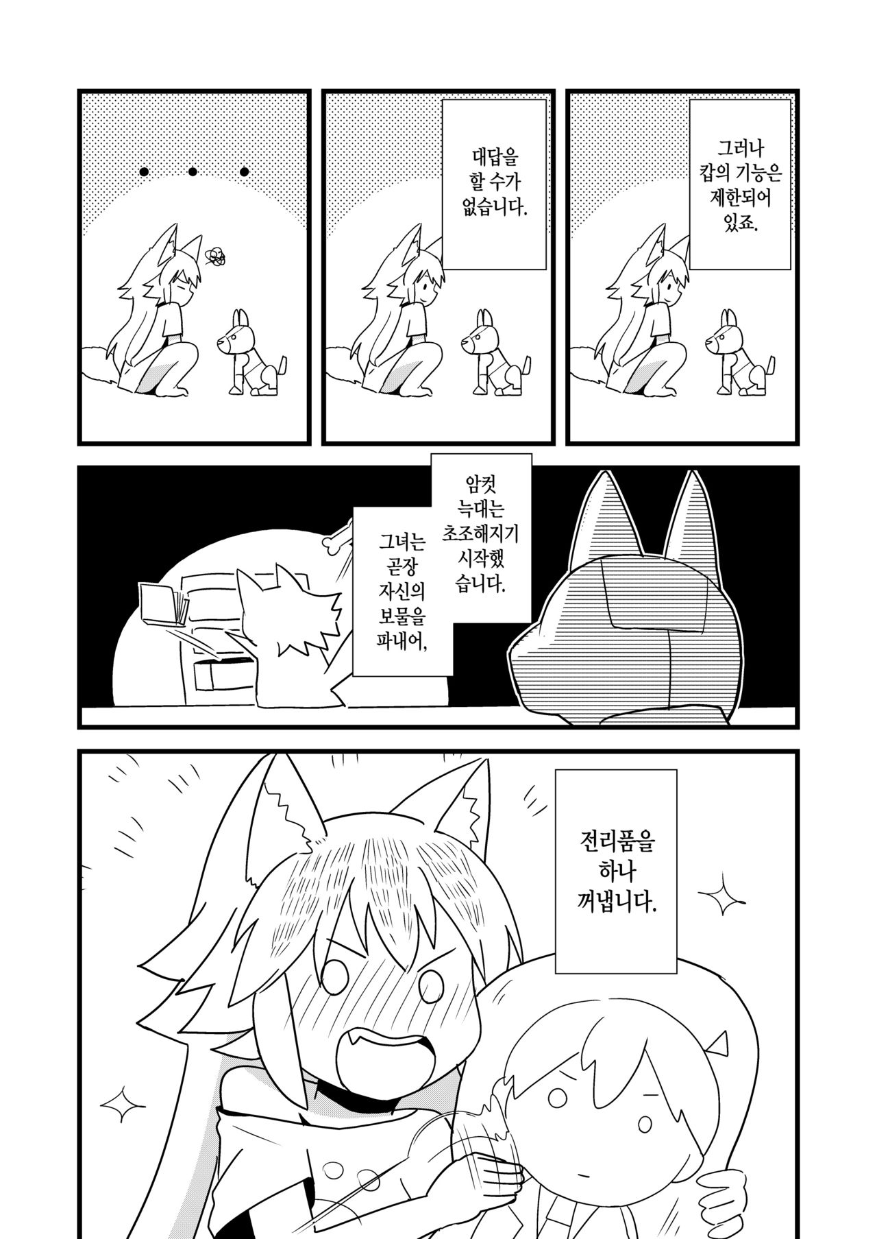 Nbabba Nbanbanbanba Nbabba! | 둠밥바 두비두비두비두비 둠밥바! page 6 full