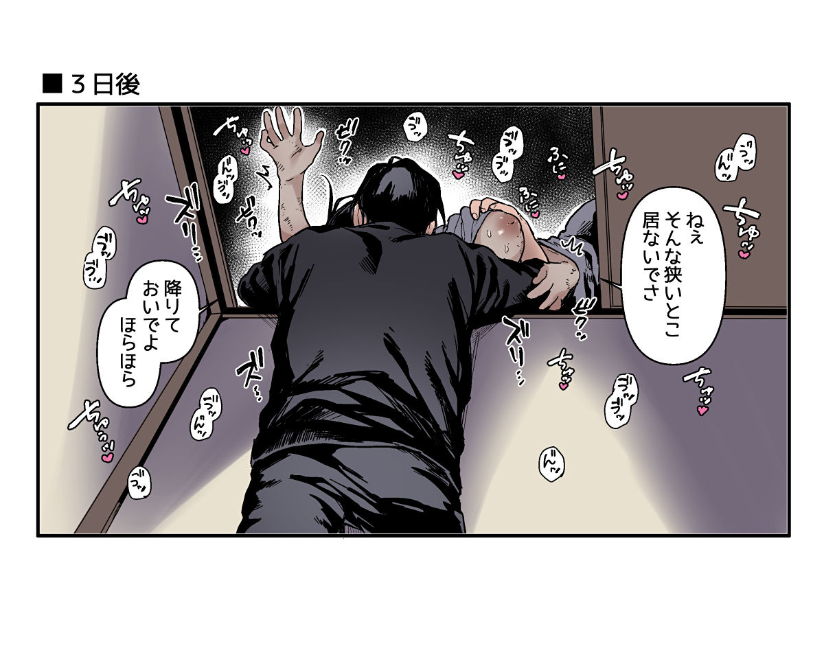 K-ko to Yamioji page 3 full