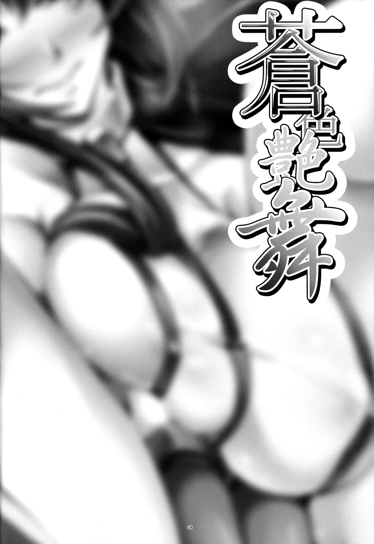 Aoiro Enbu | Blue Charm Dance page 3 full
