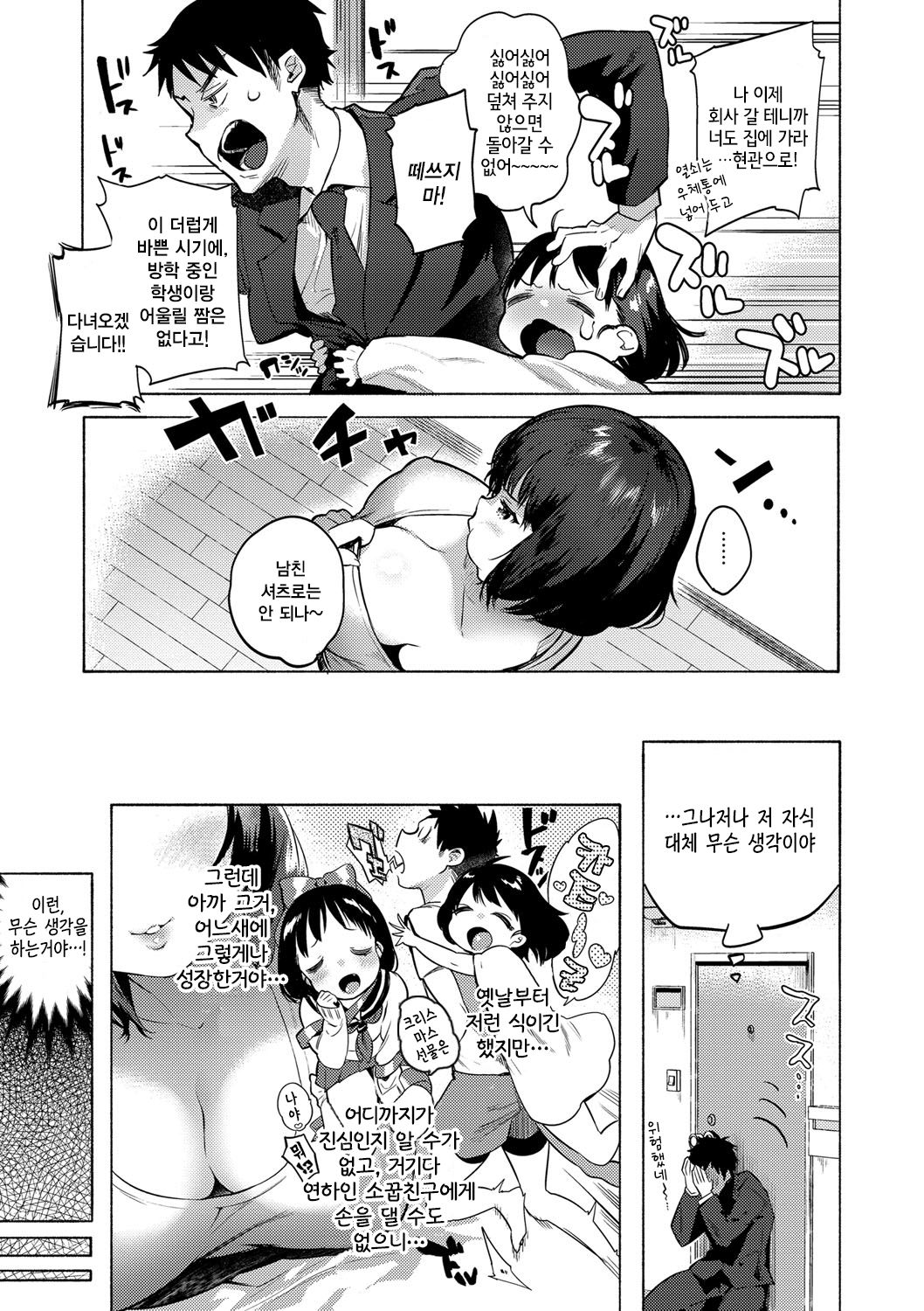 Hajimete Ecchi - My First "H" Ch. 0-7 page 10 full