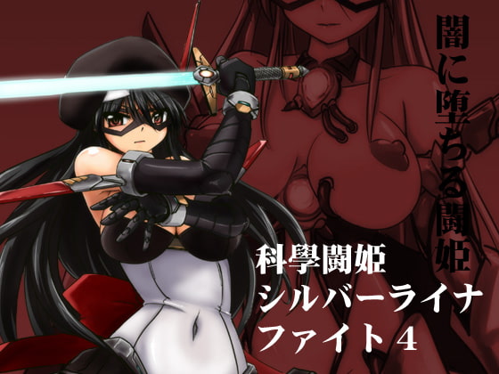 ¡Fight, Kagaku Touki Silver Raina! 04 page 1 full