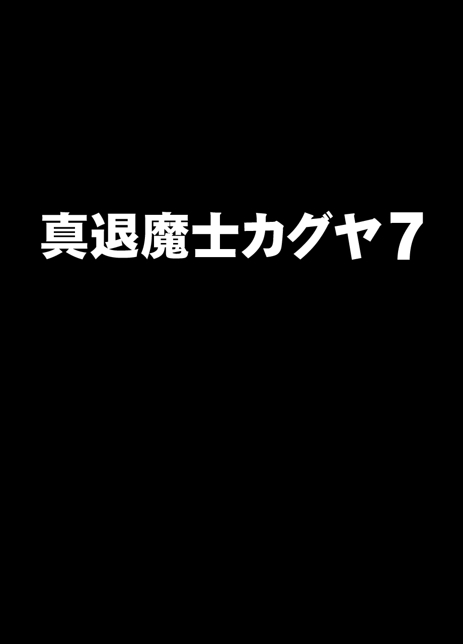 Shin Taimashi Kaguya 7 page 1 full