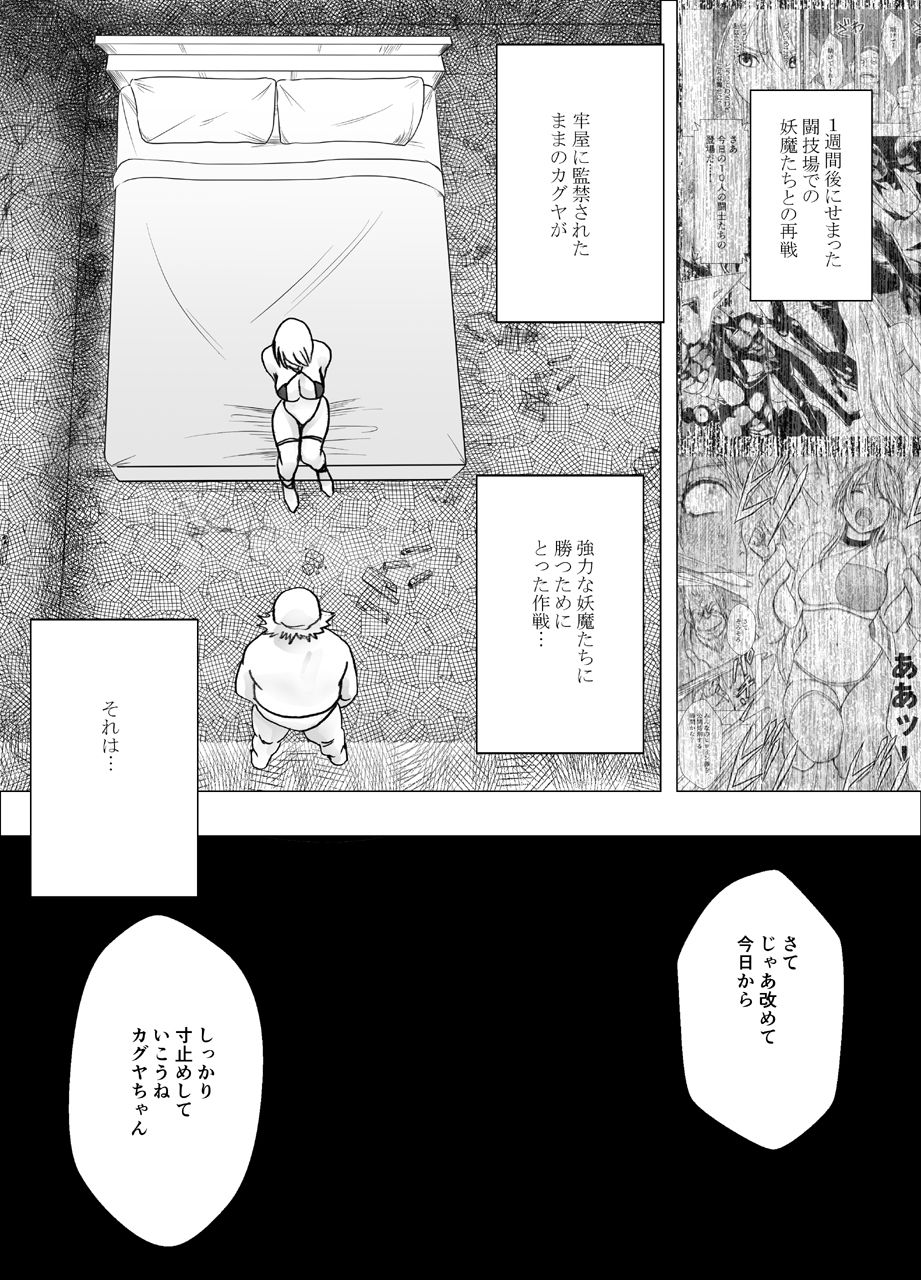 Shin Taimashi Kaguya 7 page 3 full