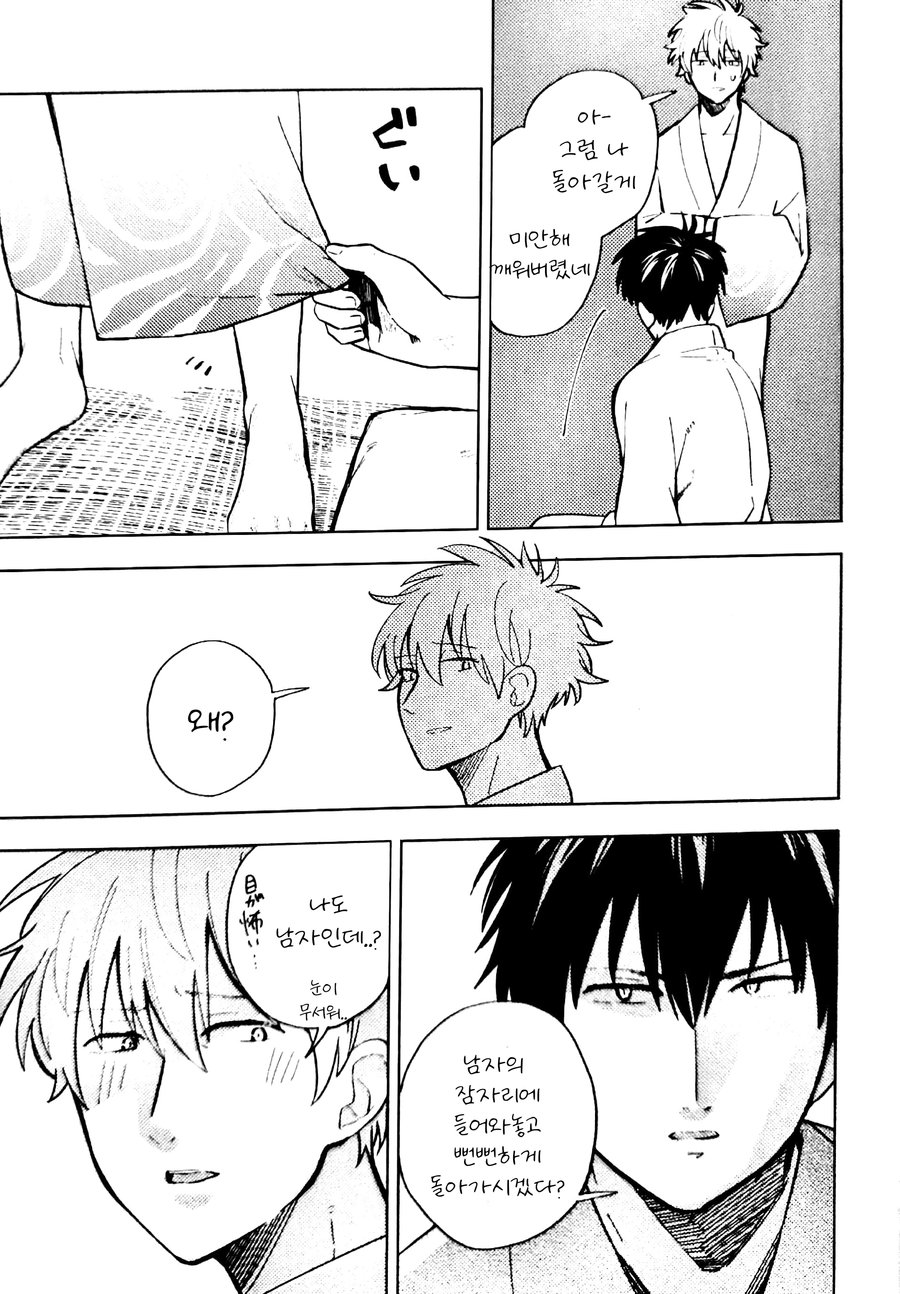 Bokurawa Kurayamio Hashiru – Gintama dj page 10 full