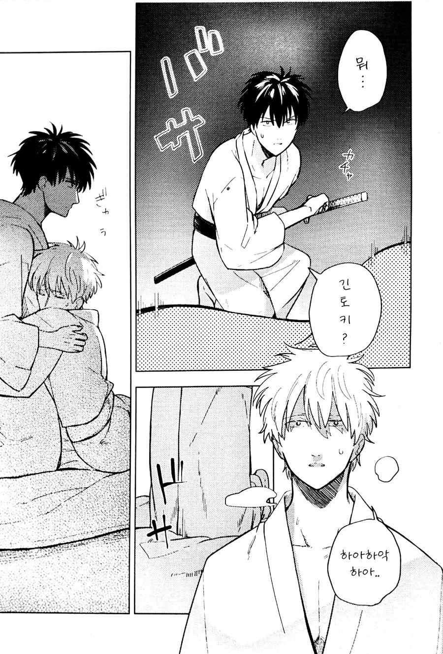 Bokurawa Kurayamio Hashiru – Gintama dj page 8 full