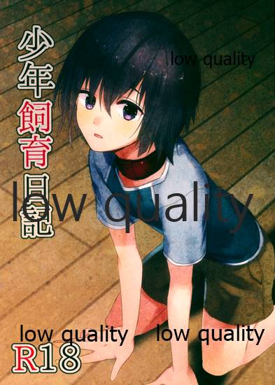Shounen Shiiku Nikki page 1 full