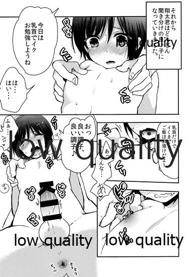 Shounen Shiiku Nikki page 6 full