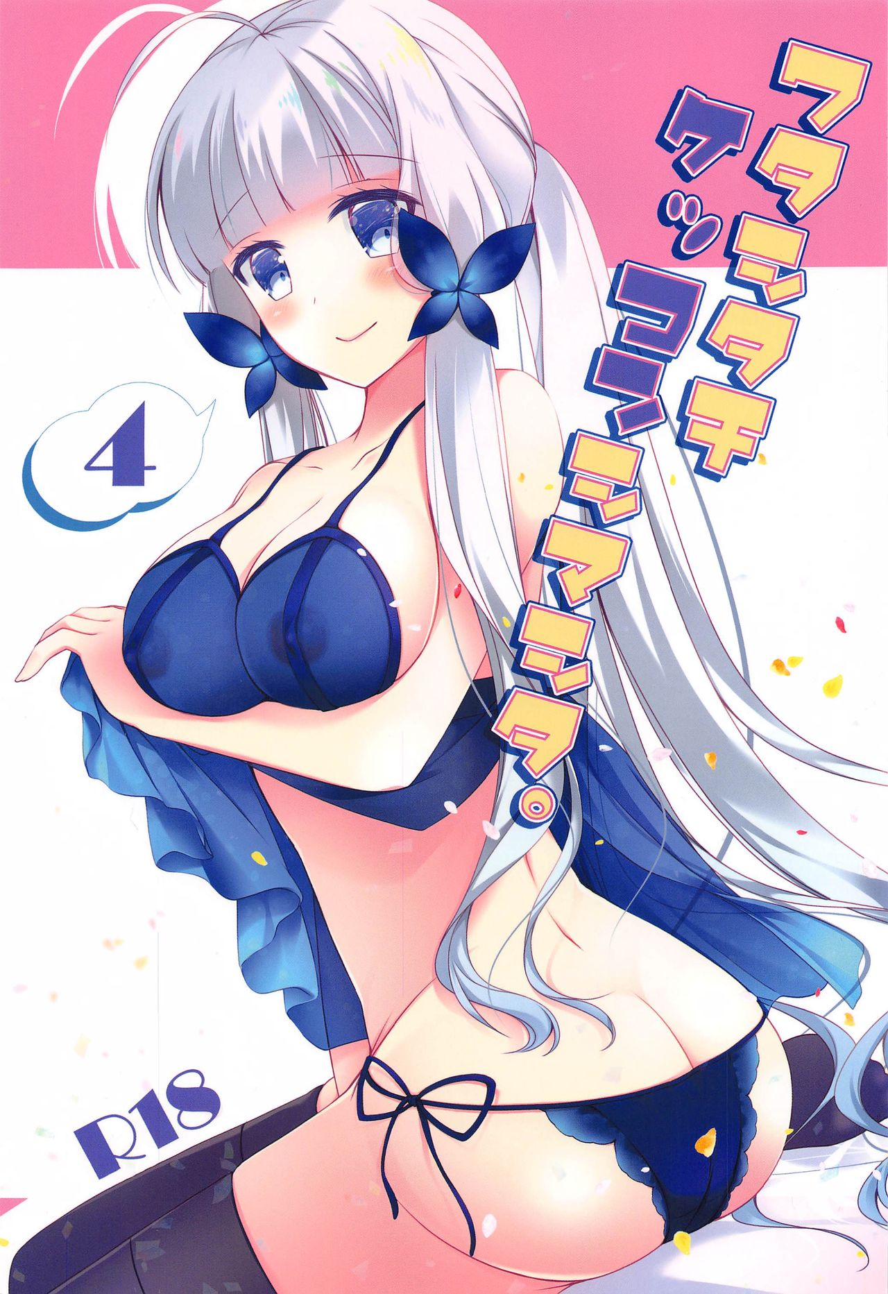 watashitachikekkonshimashita。4 page 1 full