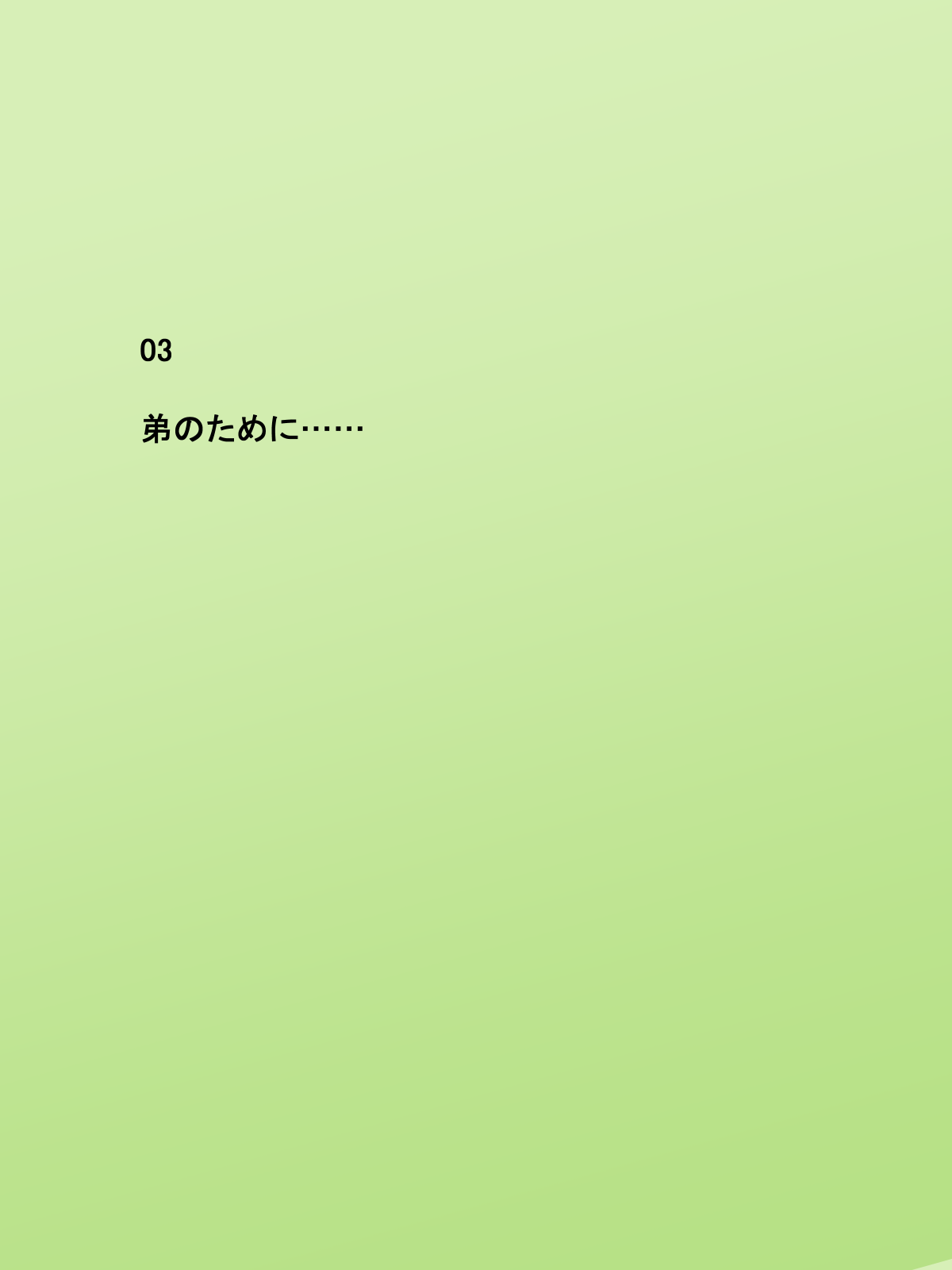 Kinjo no Warugaki-tachi ni...... page 10 full
