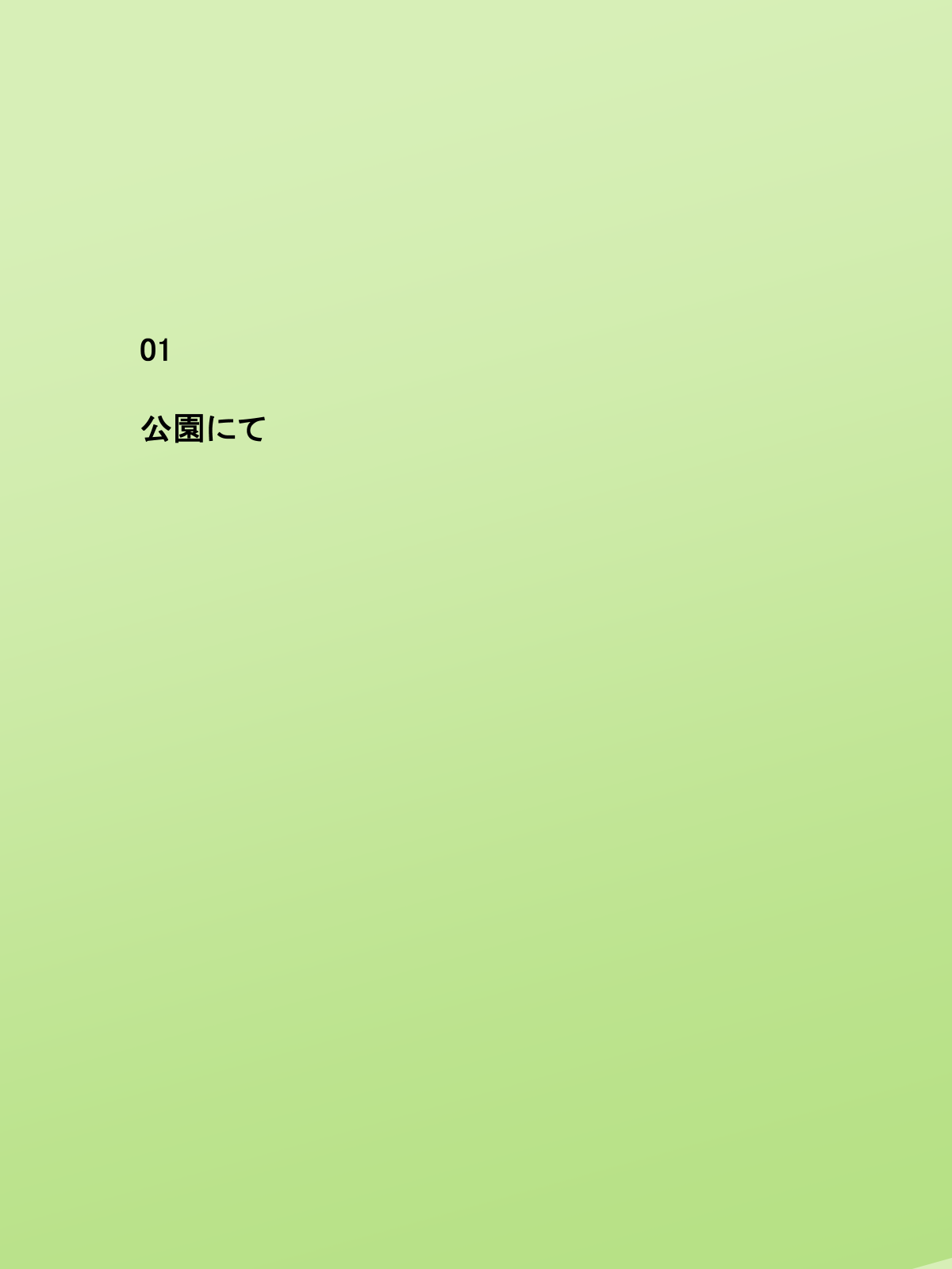 Kinjo no Warugaki-tachi ni...... page 2 full