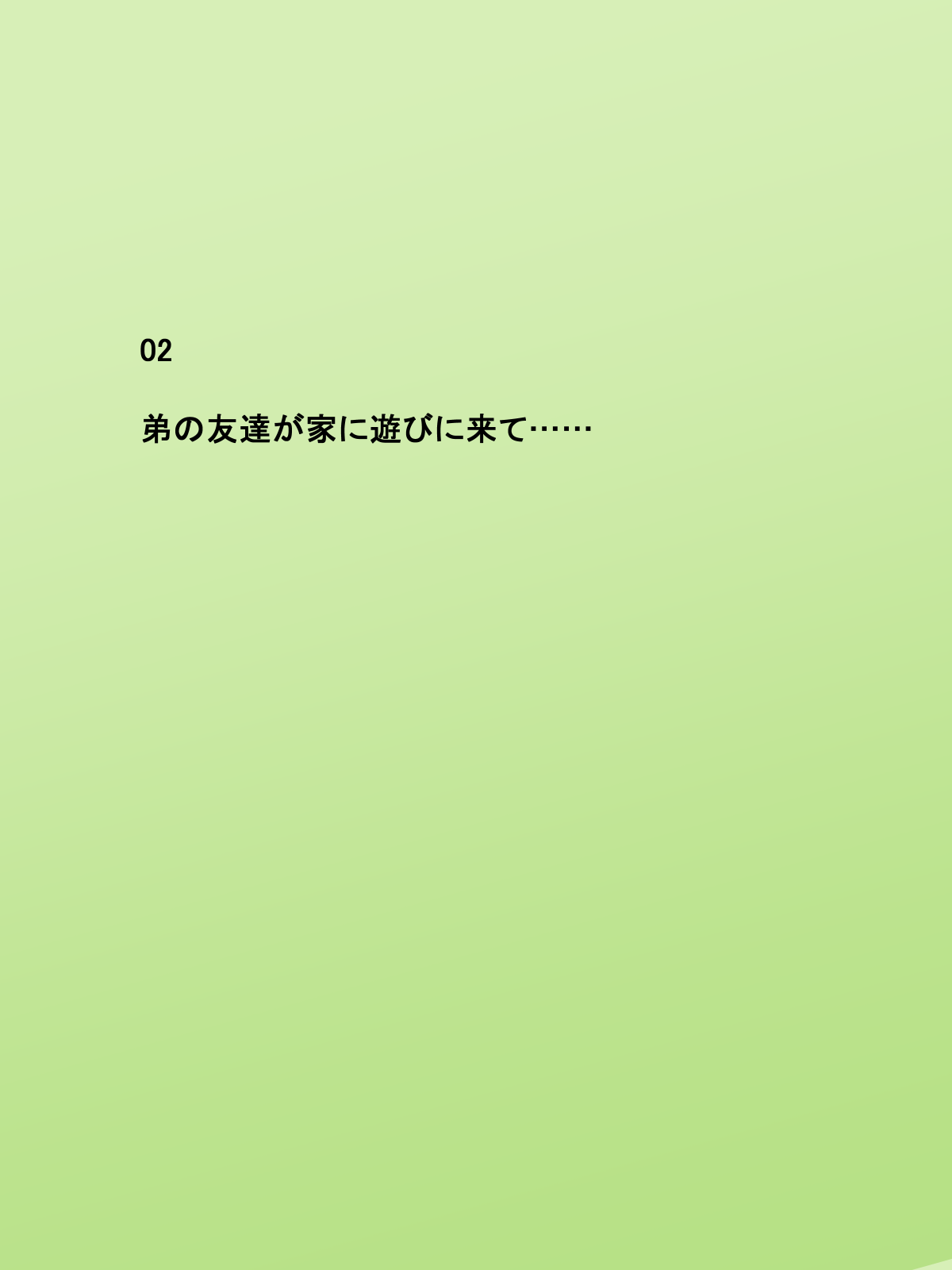 Kinjo no Warugaki-tachi ni...... page 5 full