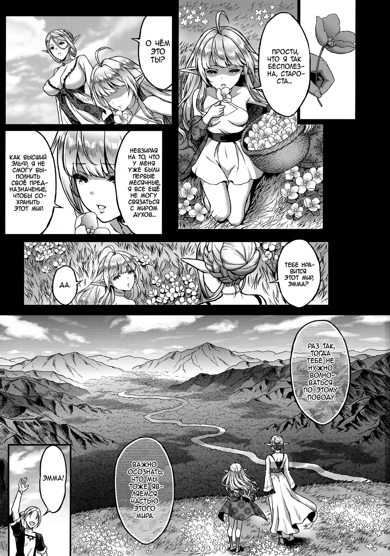 Tasogare no Shou Elf 2 | Меланхолия эльфийской проститутки 2 page 2 full