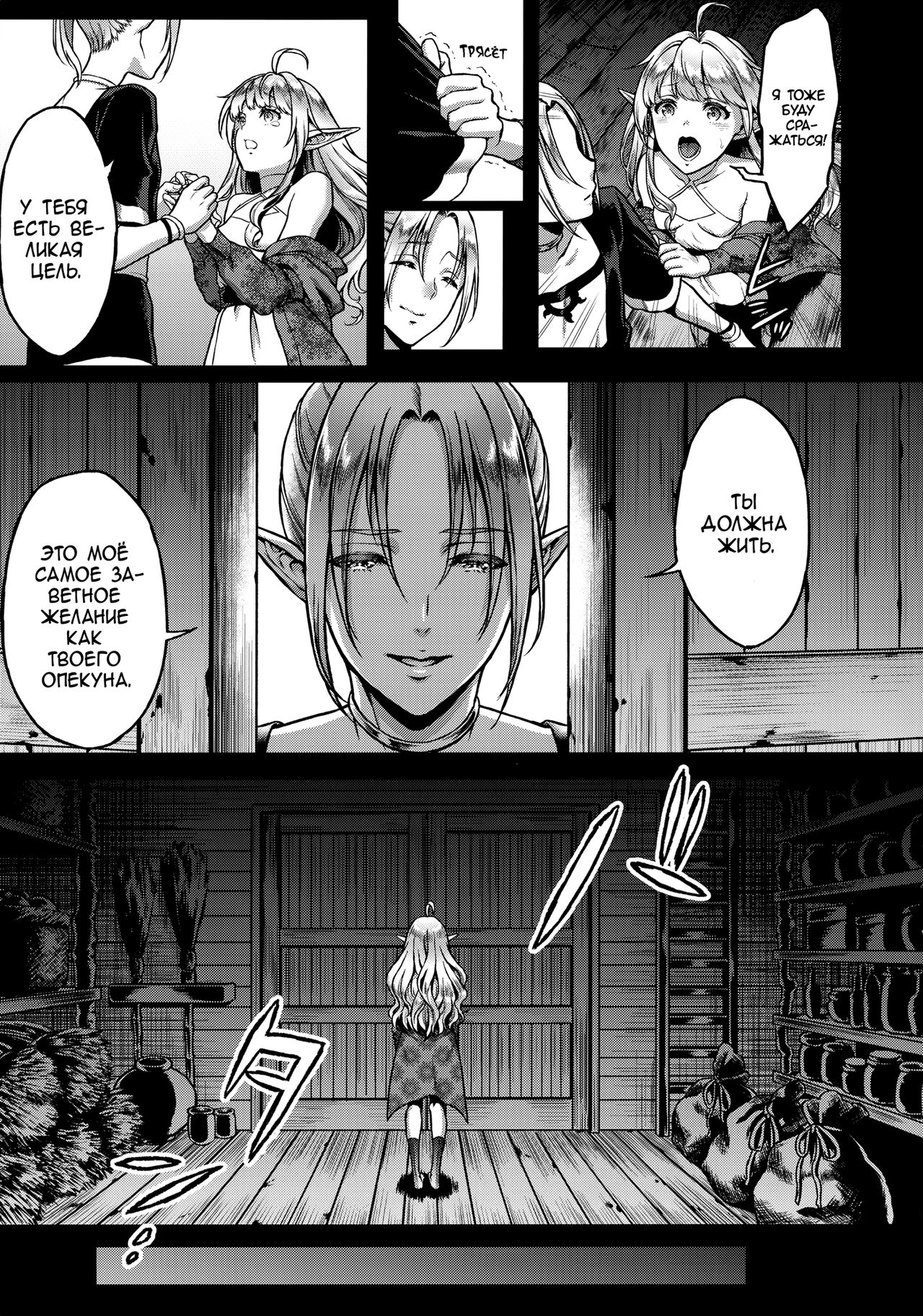 Tasogare no Shou Elf 2 | Меланхолия эльфийской проститутки 2 page 4 full