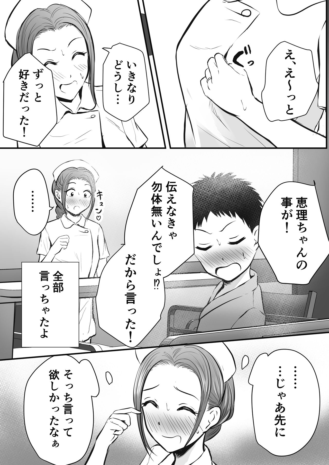 Wakazuma Kangoshi no Onee-san o Netoreta Hanashi page 10 full