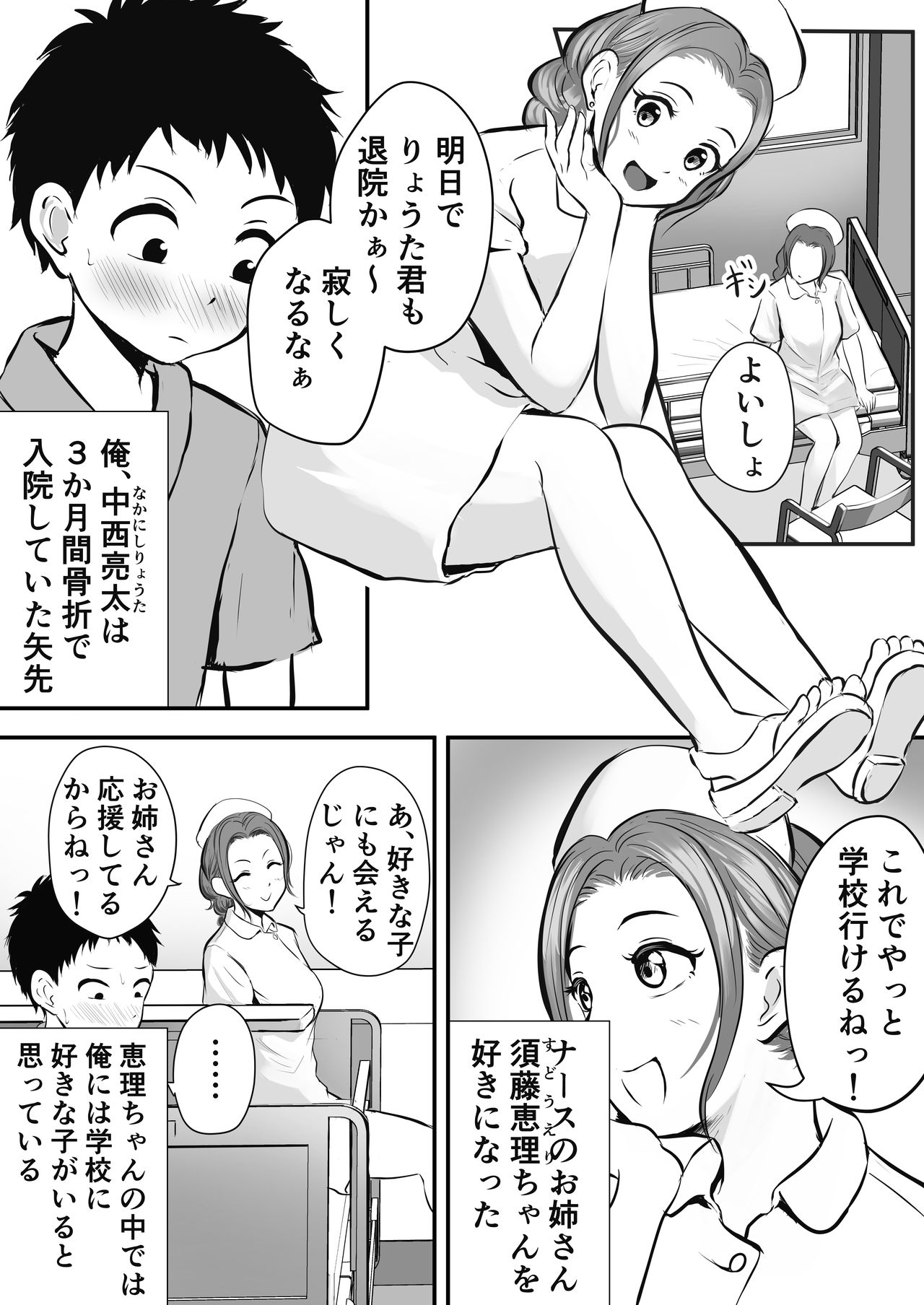 Wakazuma Kangoshi no Onee-san o Netoreta Hanashi page 3 full