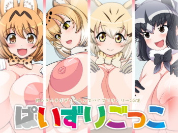 Paizuri Gokko cover