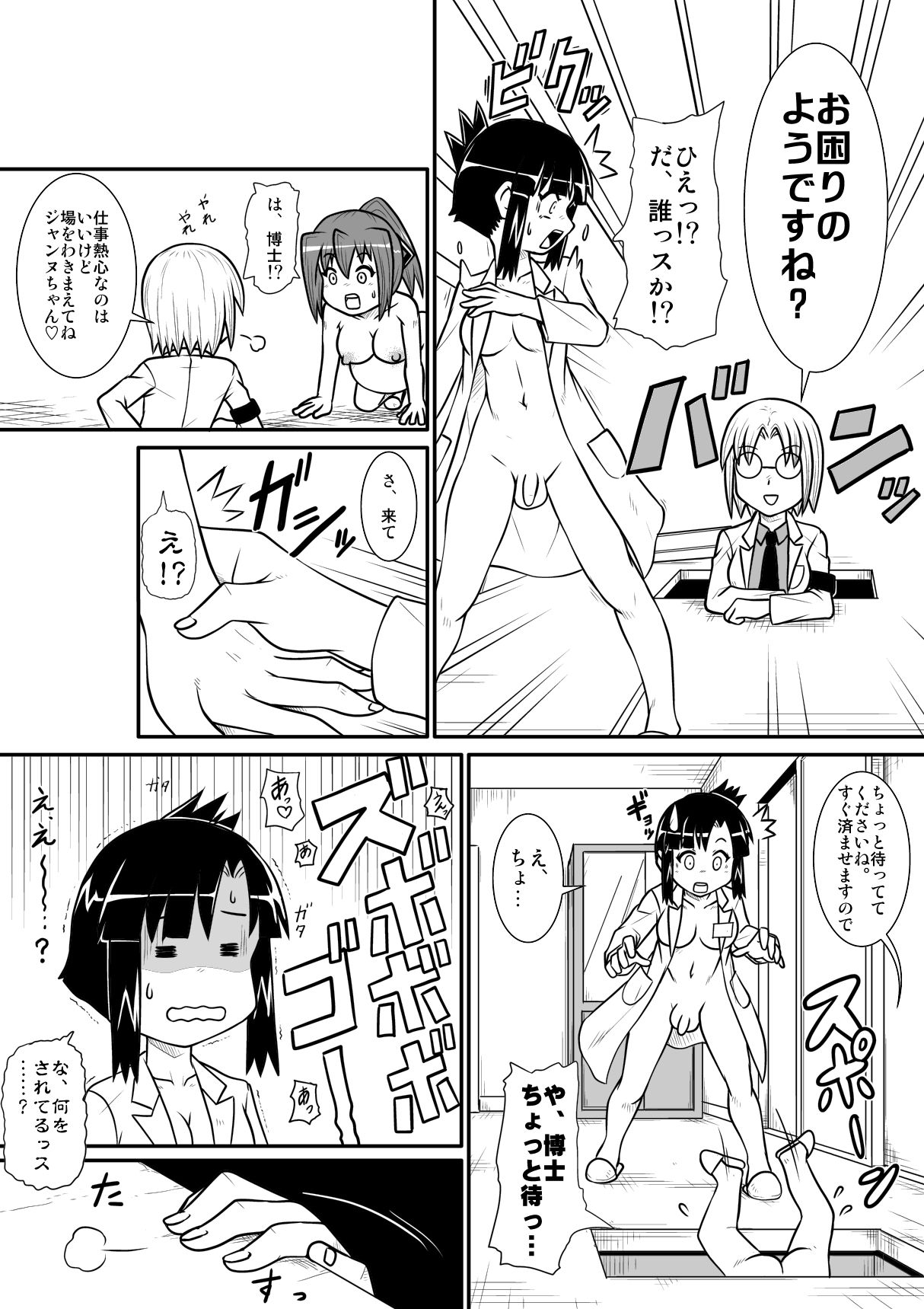 Penistic Hazard 5 page 8 full