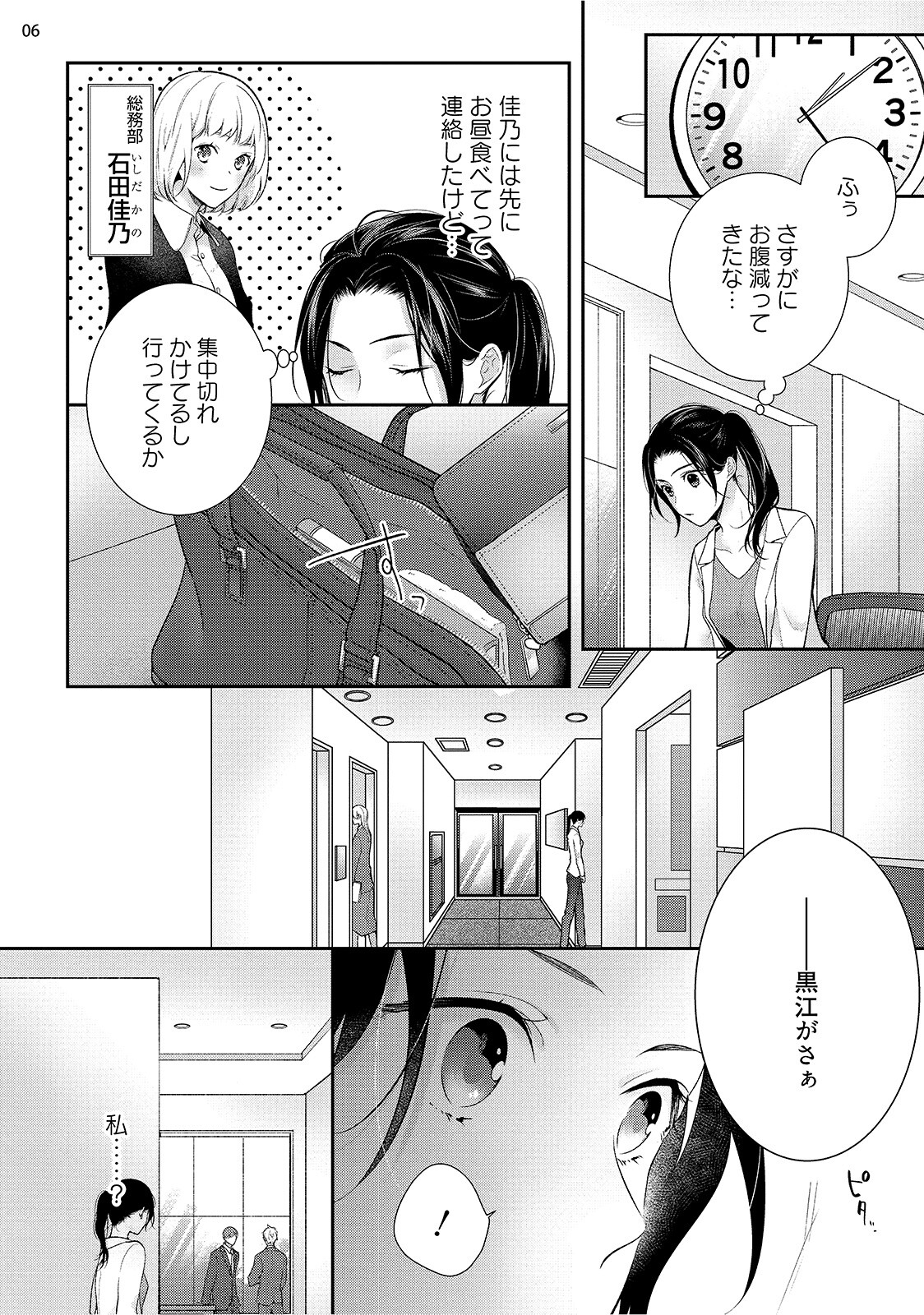 異世界で愛され姫になったら現実が変わりはじめました。 1 page 8 full