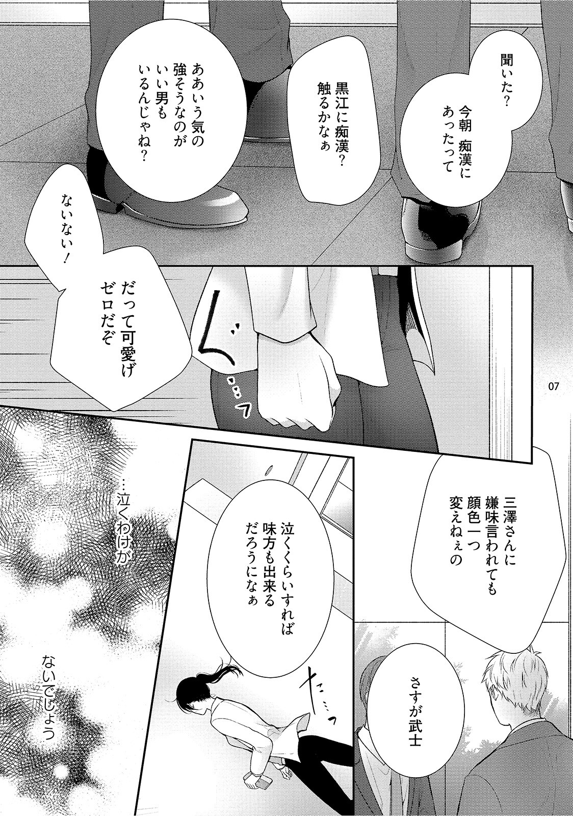 異世界で愛され姫になったら現実が変わりはじめました。 1 page 9 full