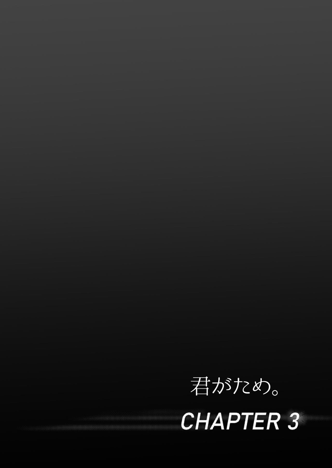 君がため。2 ～市河いのり陥落編～ page 3 full