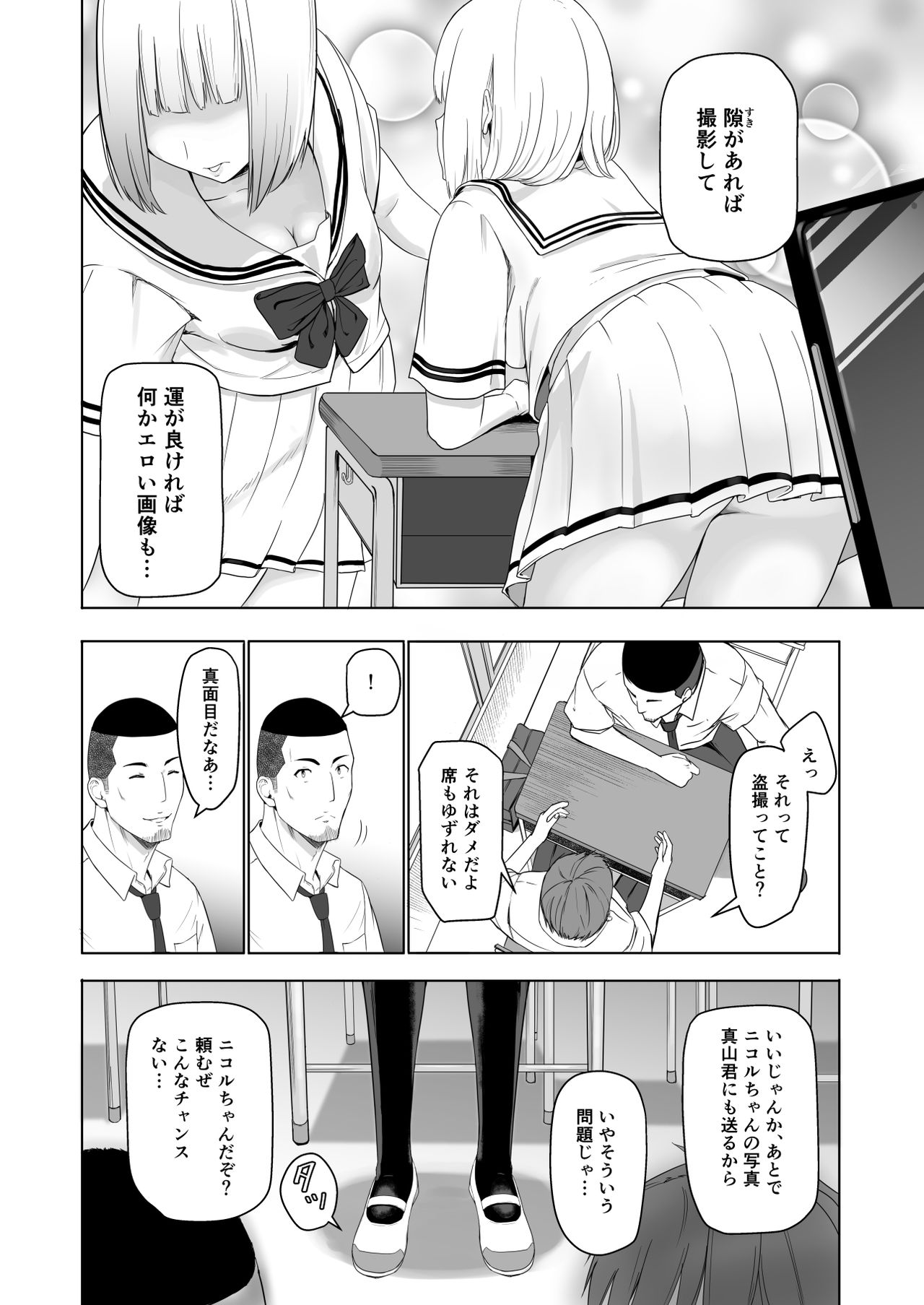 君がため。2 ～市河いのり陥落編～ page 9 full