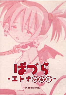 Puzzler -Etna ver.- page 1 full