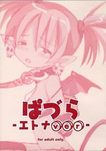 Puzzler -Etna ver.- cover