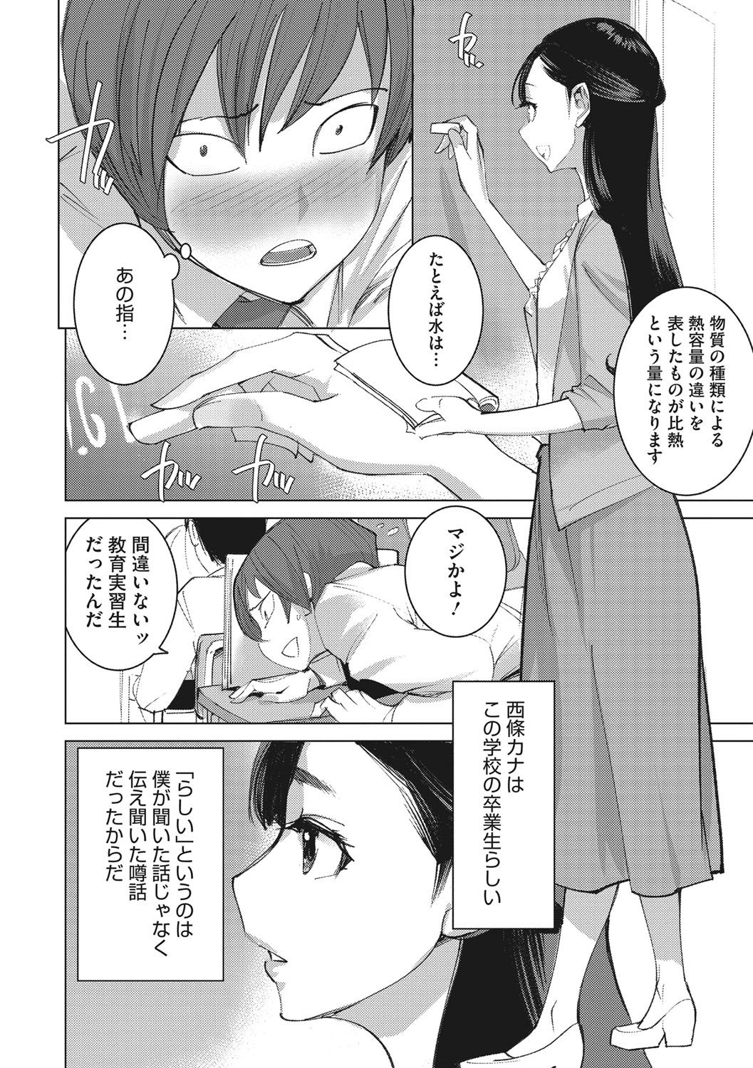 Bokura no Sensui Seikatsu page 9 full