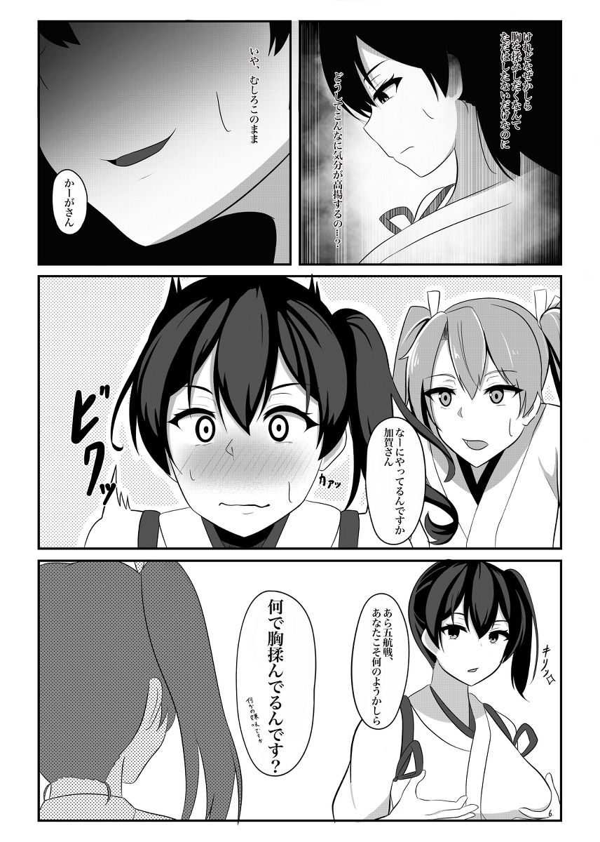 Kuubo Kaga wa Midara ni Somaru page 6 full