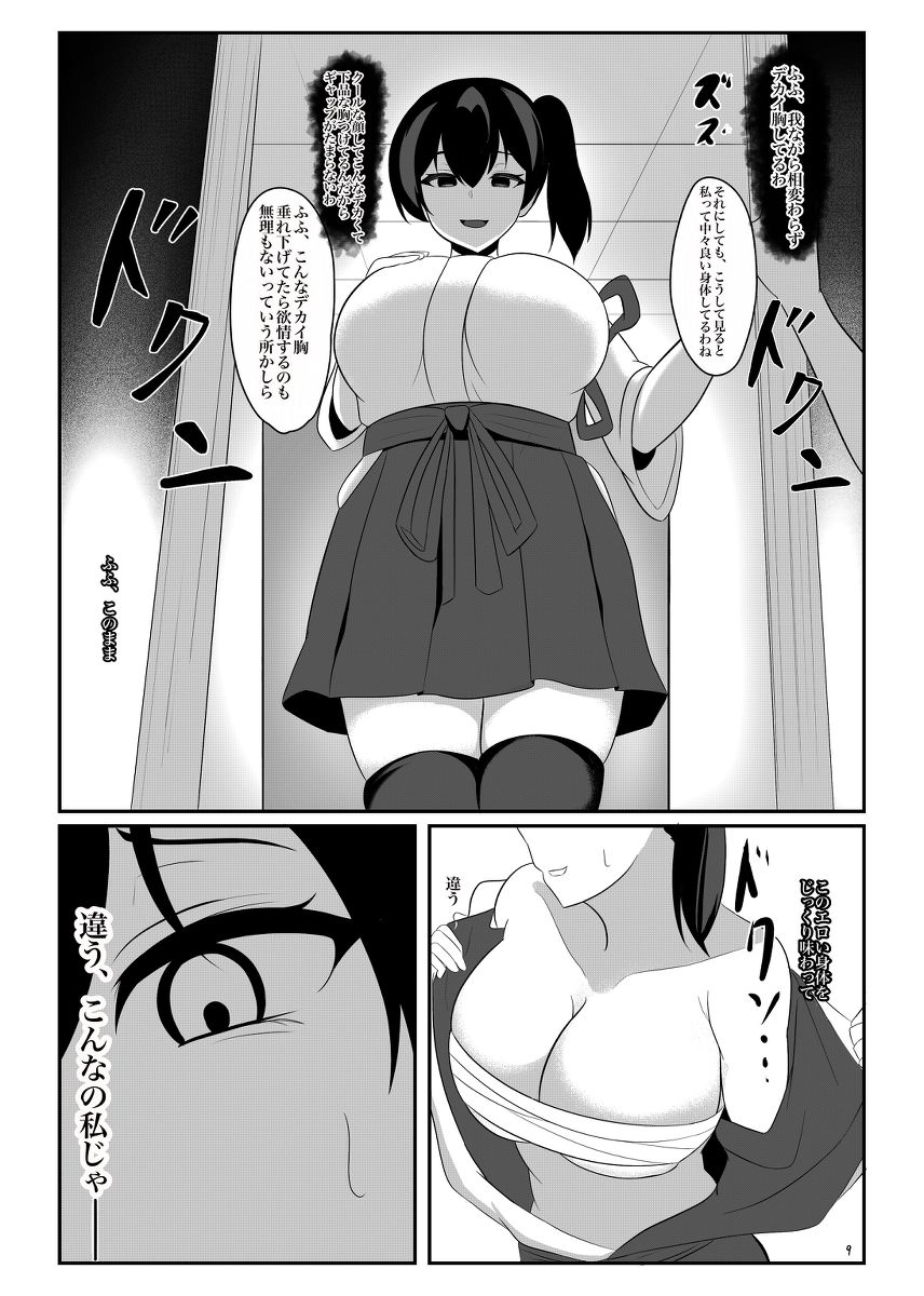 Kuubo Kaga wa Midara ni Somaru page 9 full