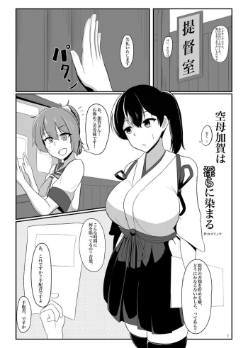Kuubo Kaga wa Midara ni Somaru cover