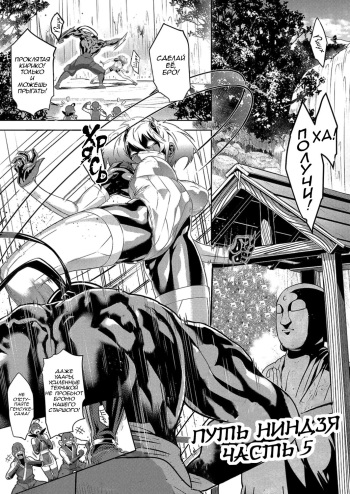 The Way of the Ninja ch.5 cover