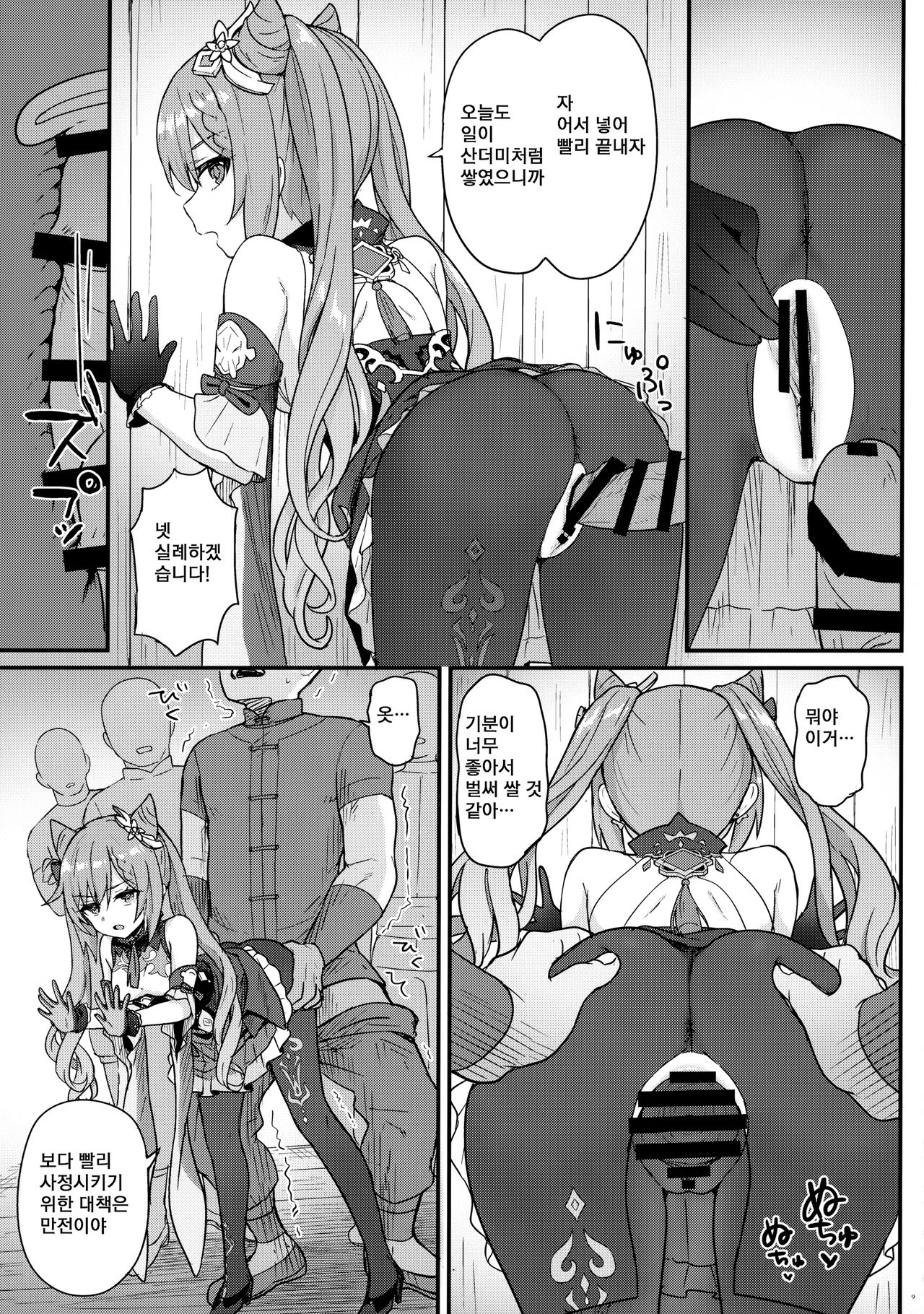 Keqing-chan ga Buka o Shigoki Makuru Hon | 각청이 부하들을 마구 성처리 해주는 책 page 10 full