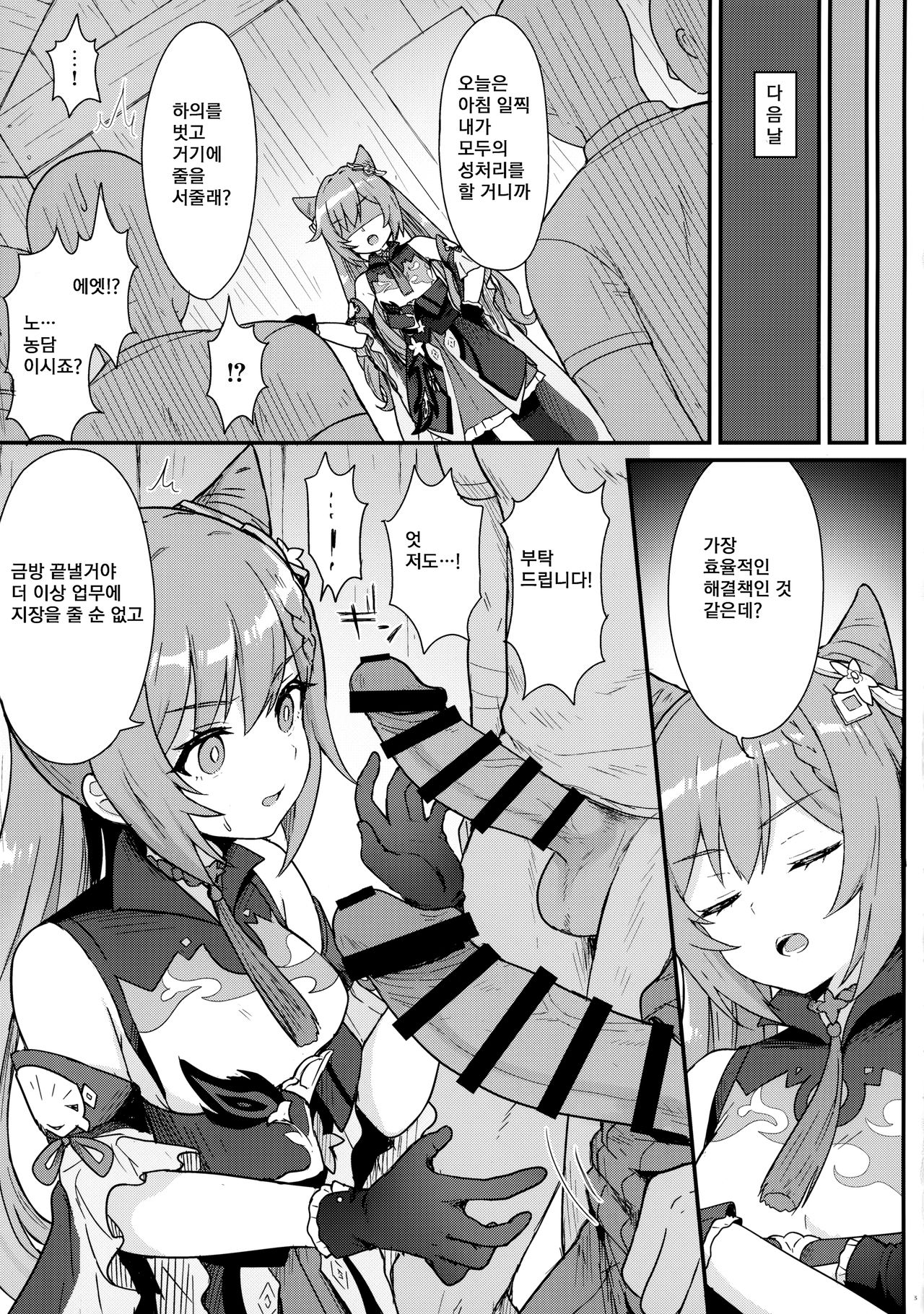 Keqing-chan ga Buka o Shigoki Makuru Hon | 각청이 부하들을 마구 성처리 해주는 책 page 4 full