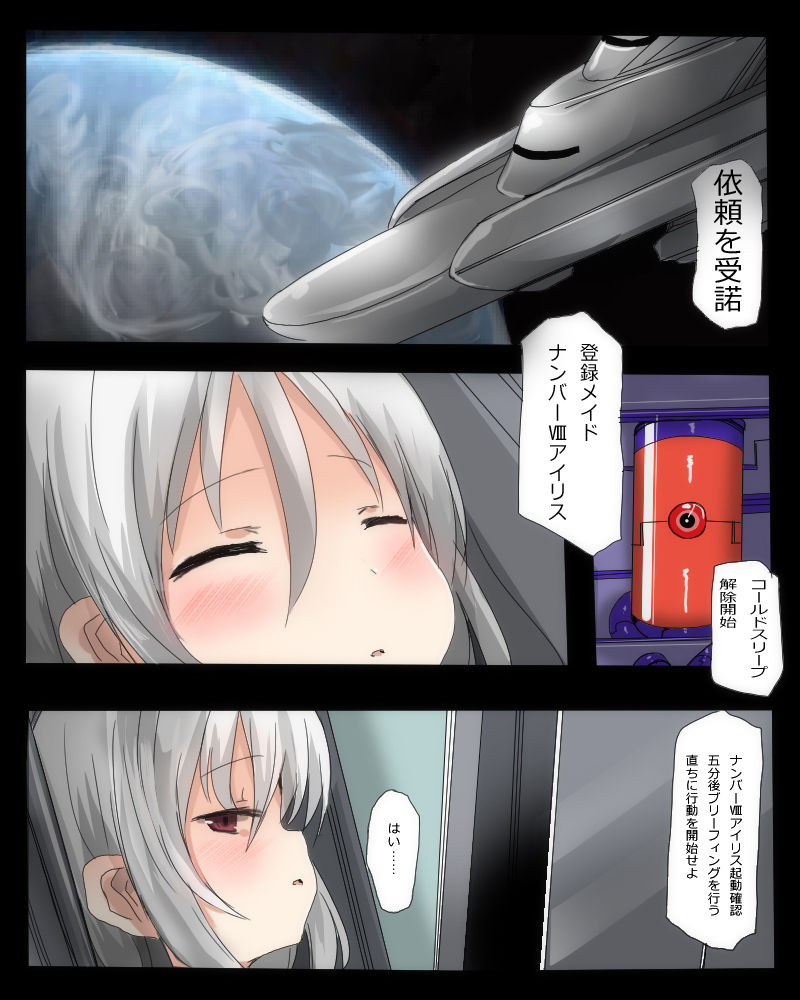 Shikyū datsu naedoko wakusei page 3 full
