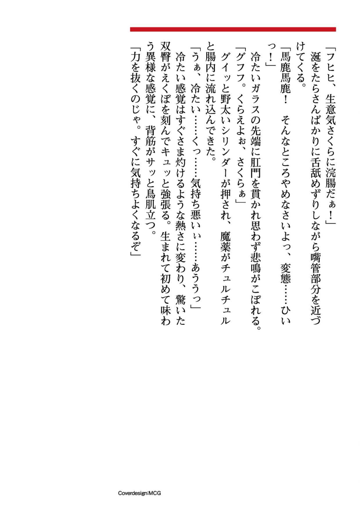 torawareta bishōjo sōsa-kan jindai sakura kōgyaku ma Etsu no gakuen page 2 full