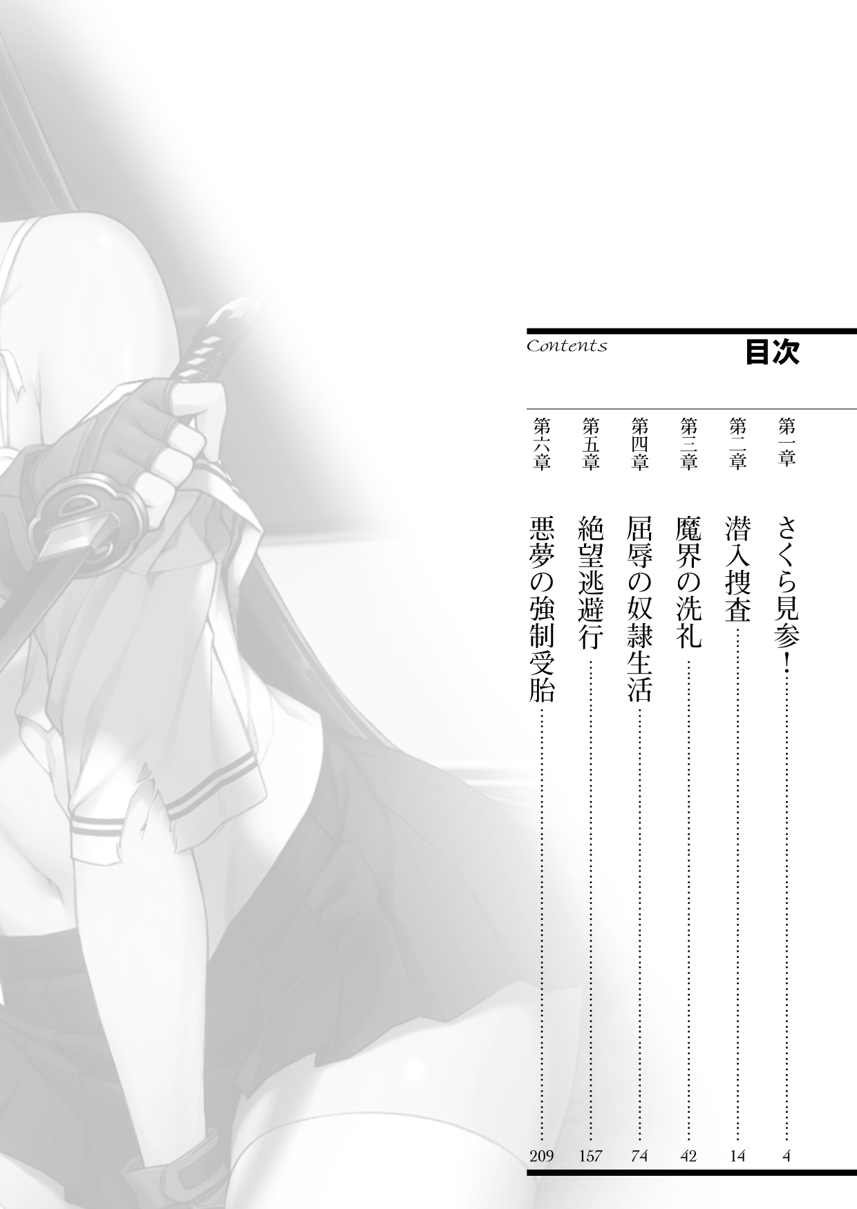torawareta bishōjo sōsa-kan jindai sakura kōgyaku ma Etsu no gakuen page 4 full