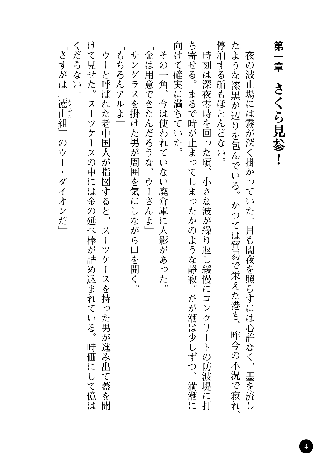 torawareta bishōjo sōsa-kan jindai sakura kōgyaku ma Etsu no gakuen page 6 full
