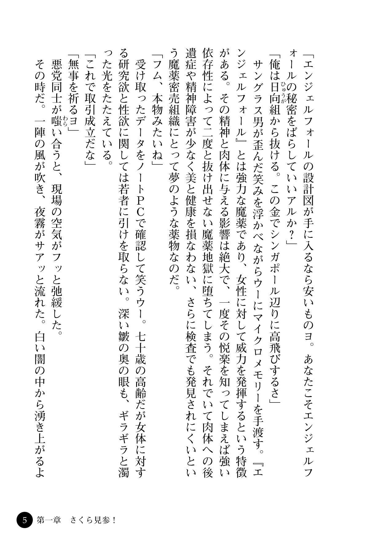 torawareta bishōjo sōsa-kan jindai sakura kōgyaku ma Etsu no gakuen page 7 full