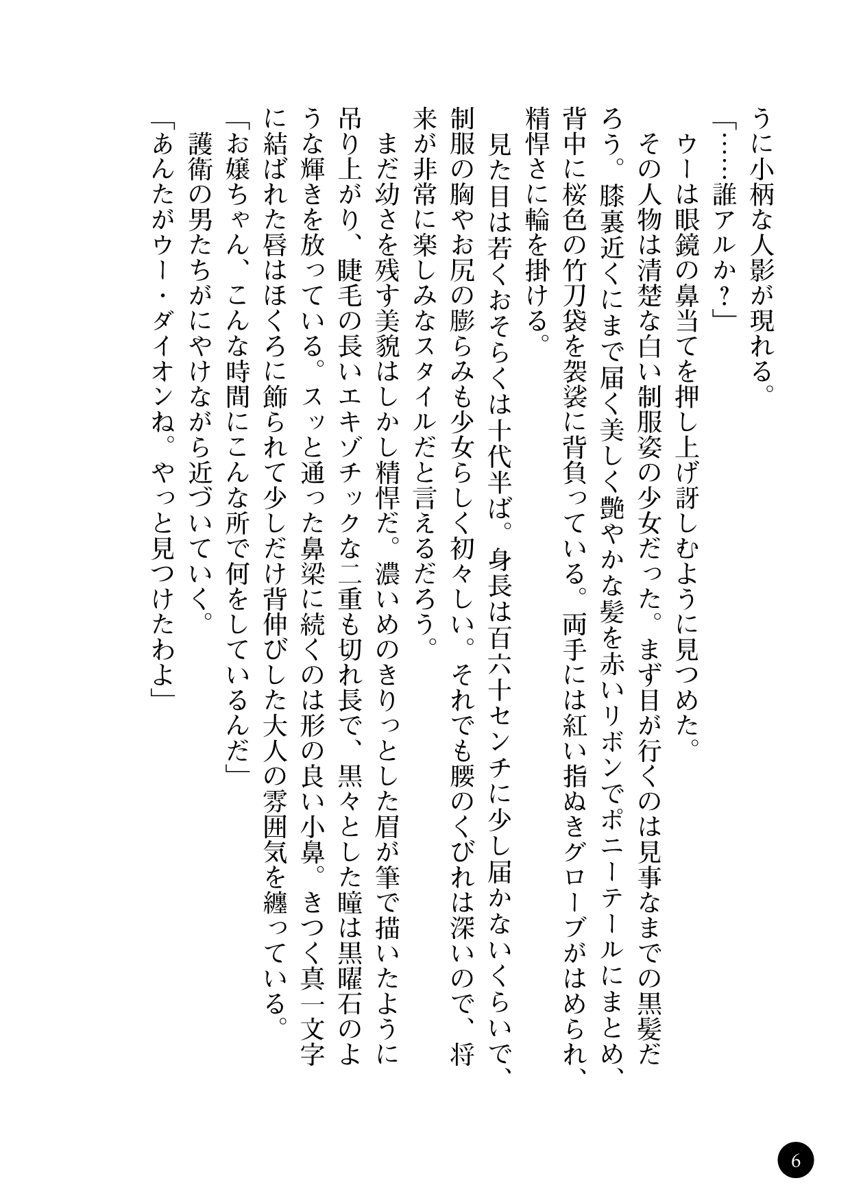 torawareta bishōjo sōsa-kan jindai sakura kōgyaku ma Etsu no gakuen page 8 full