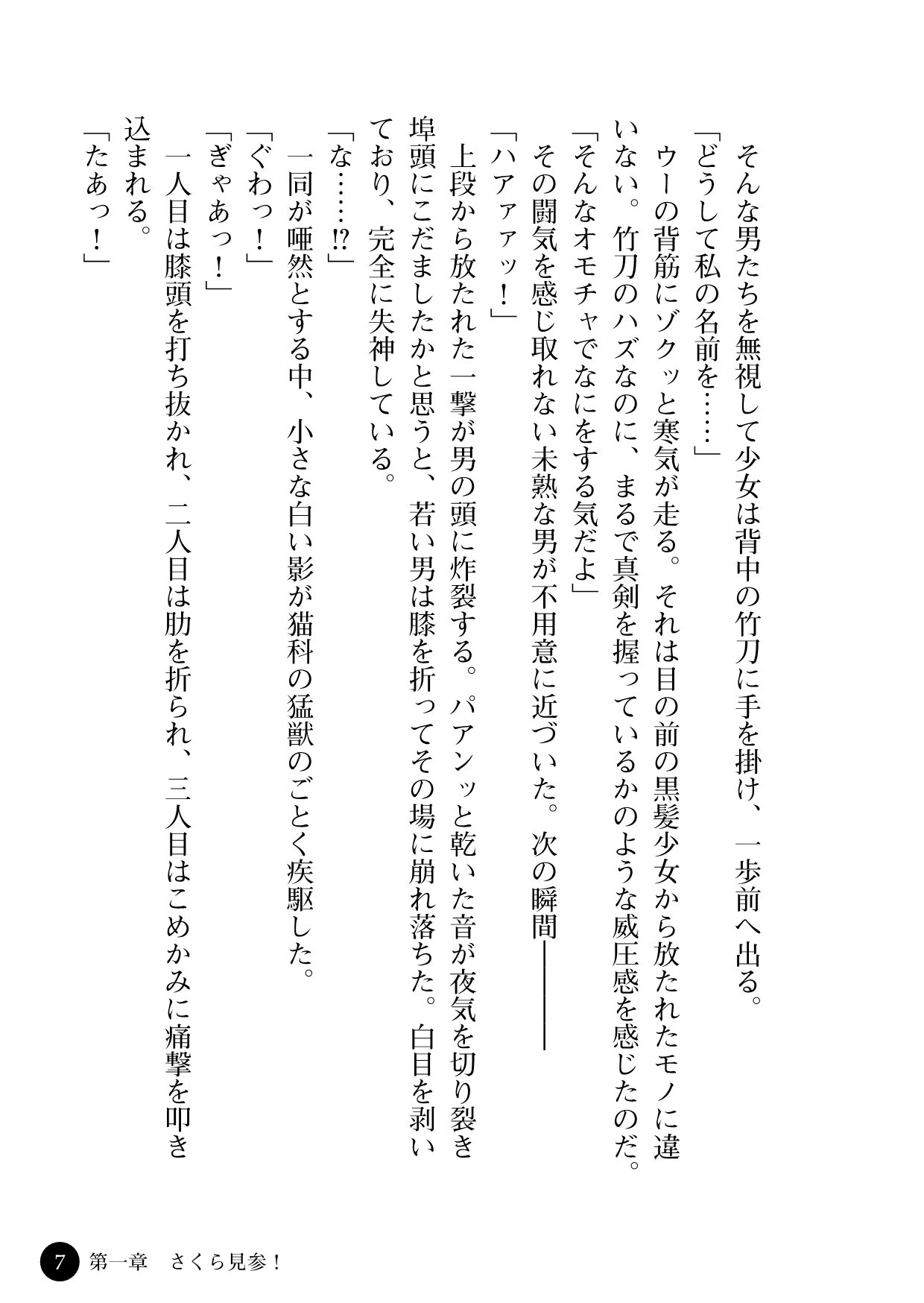 torawareta bishōjo sōsa-kan jindai sakura kōgyaku ma Etsu no gakuen page 9 full