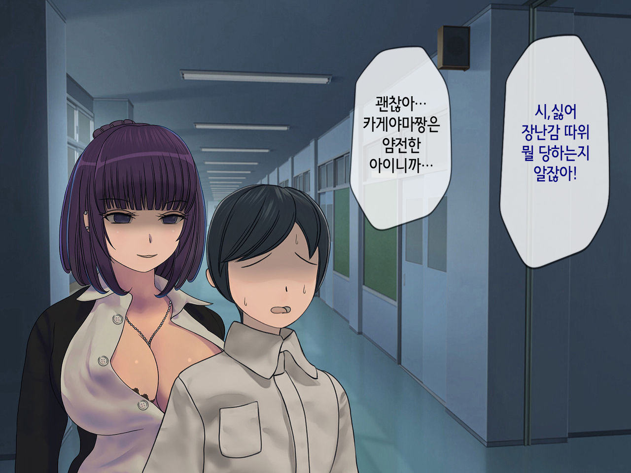 Sakusei Gakkyuu  ~Seikaku Saiaku no Joshi shika Inai Gakkou de Seiteki Ijime Seikatsu~ | 착정학급 ~성격 최악의 여자밖에 없는 학교에서 성적 왕따 생활~ page 9 full