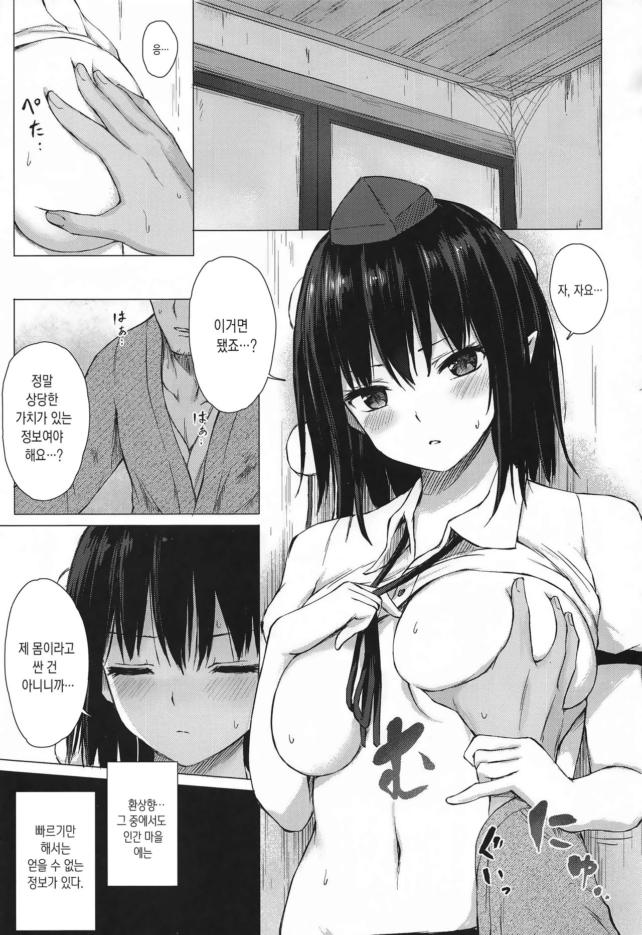 Shameimaru Aya wa Scoop no Tame ni page 2 full