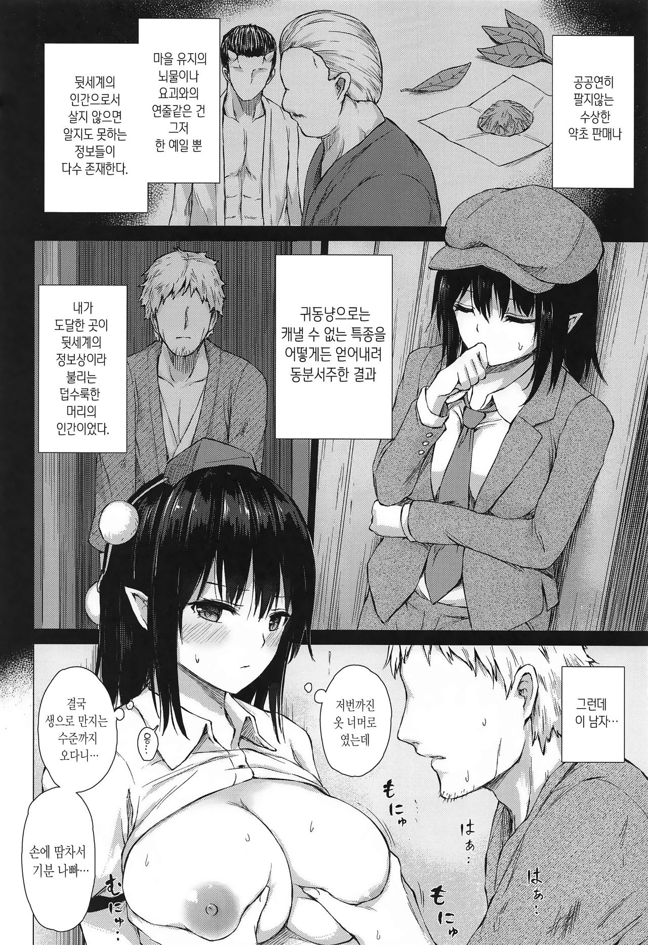 Shameimaru Aya wa Scoop no Tame ni page 3 full