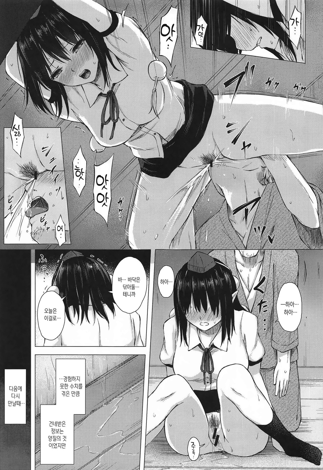 Shameimaru Aya wa Scoop no Tame ni page 8 full